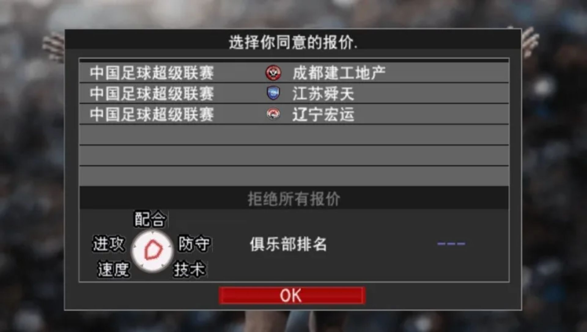 实况足球2009PSP游戏截图第14张