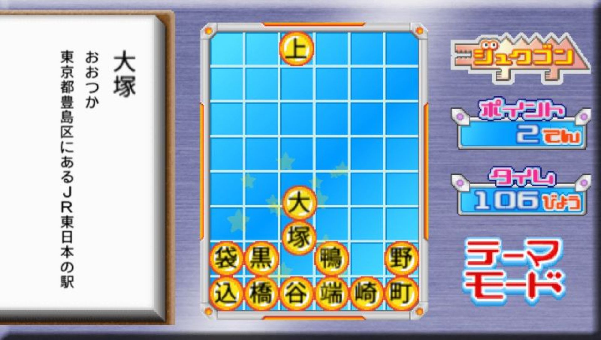 塾魂PSP游戏截图第8张