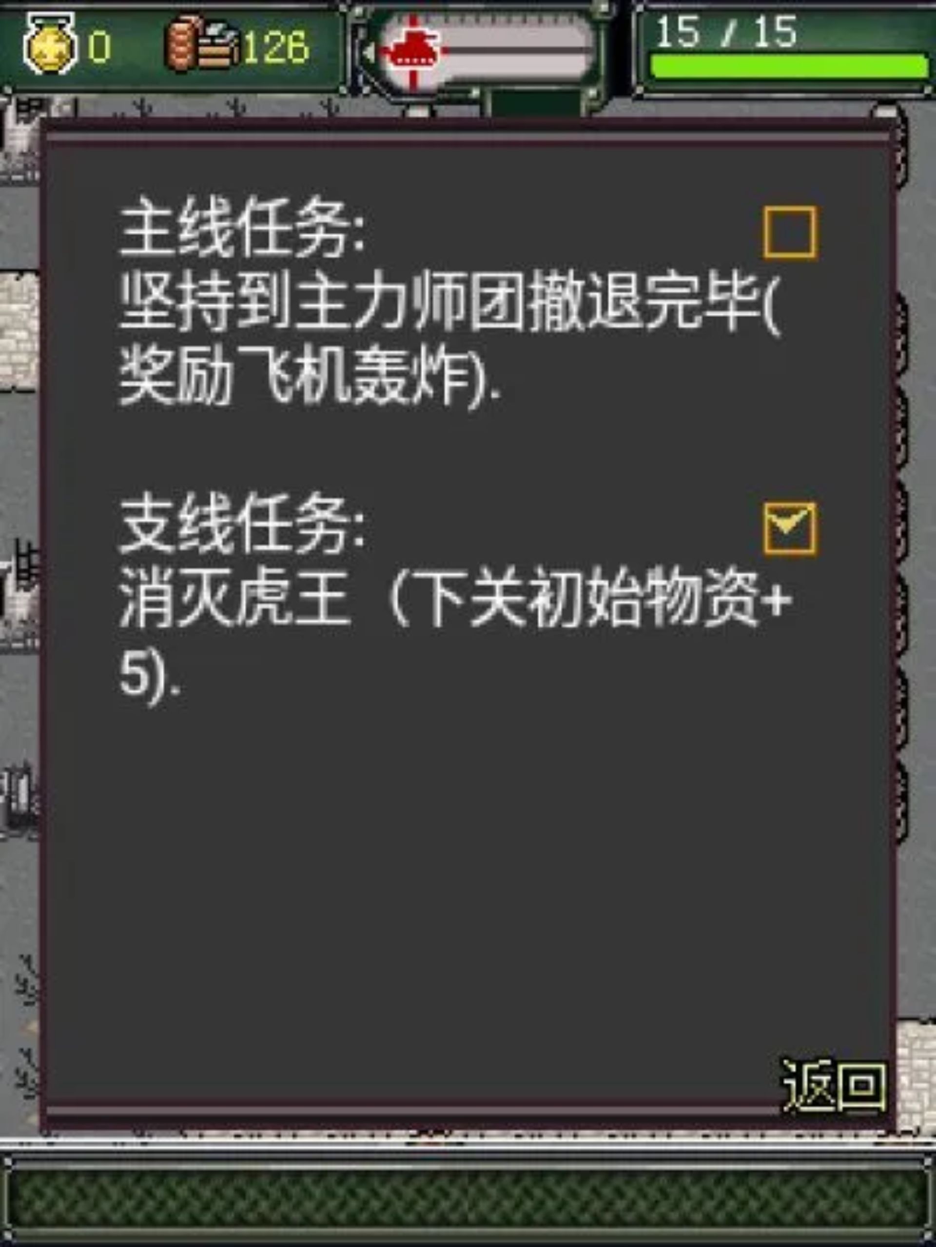 军魂2：全面战争Java游戏截图第10张