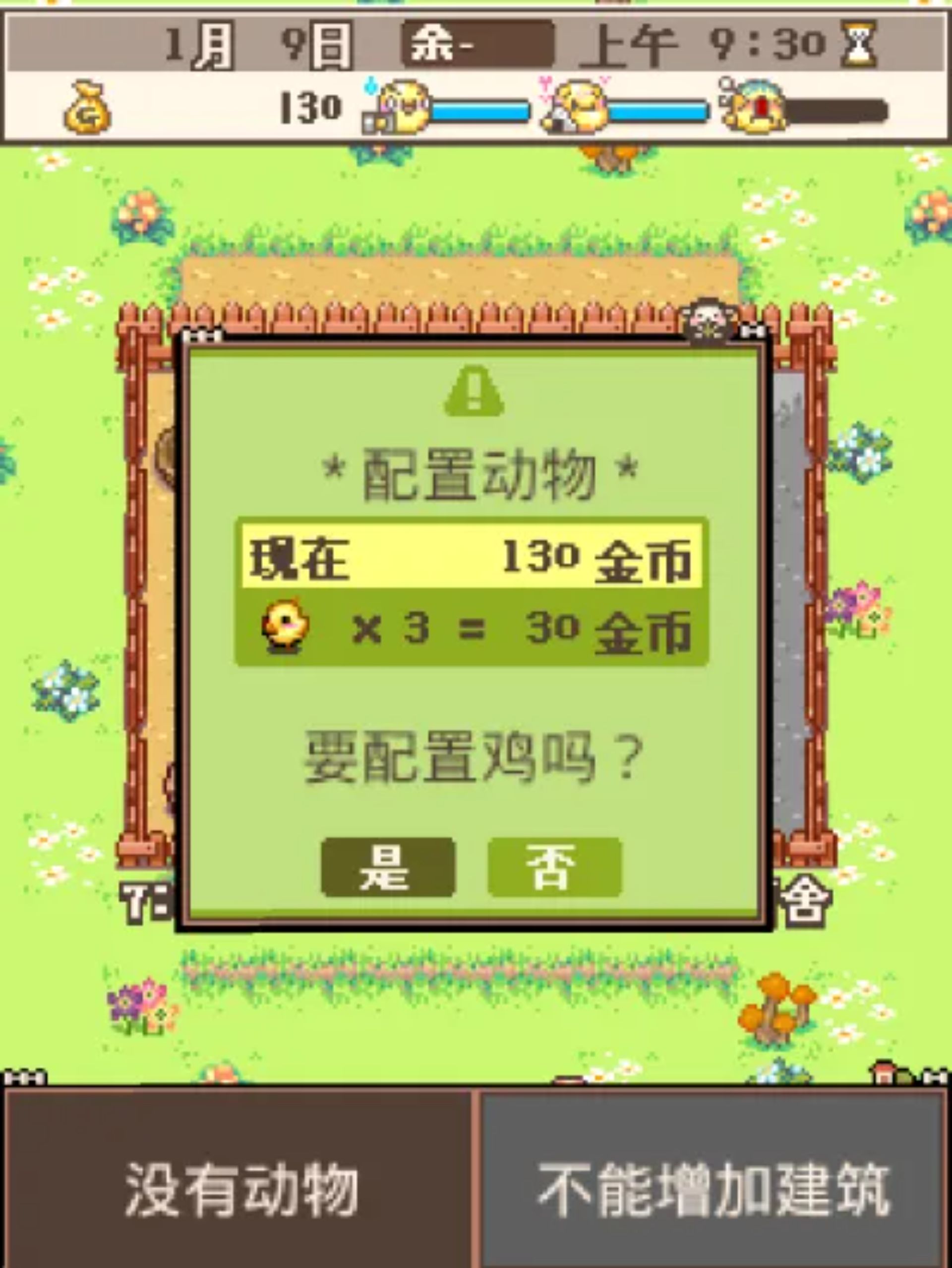 阿尔卑斯牧场物语Java游戏截图第16张