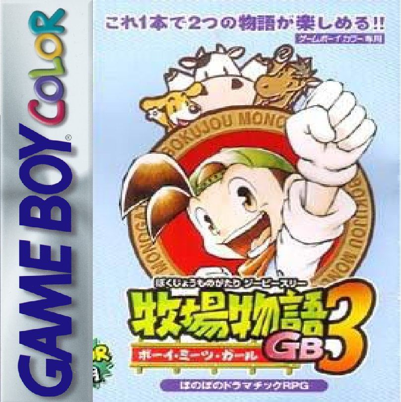 牧场物语3：当男孩遇见女孩