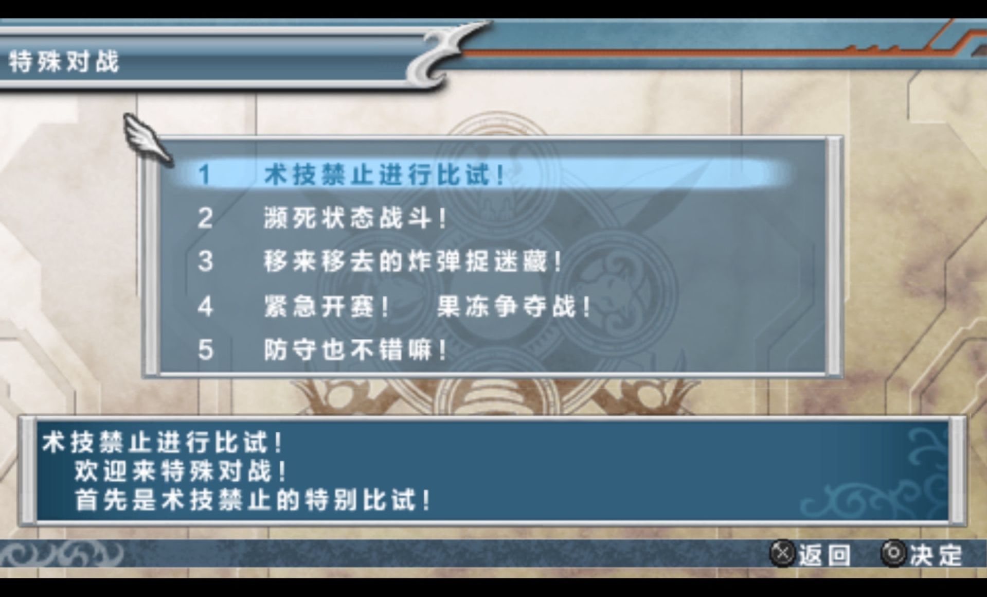 激斗传说／对战传说PSP游戏截图第14张