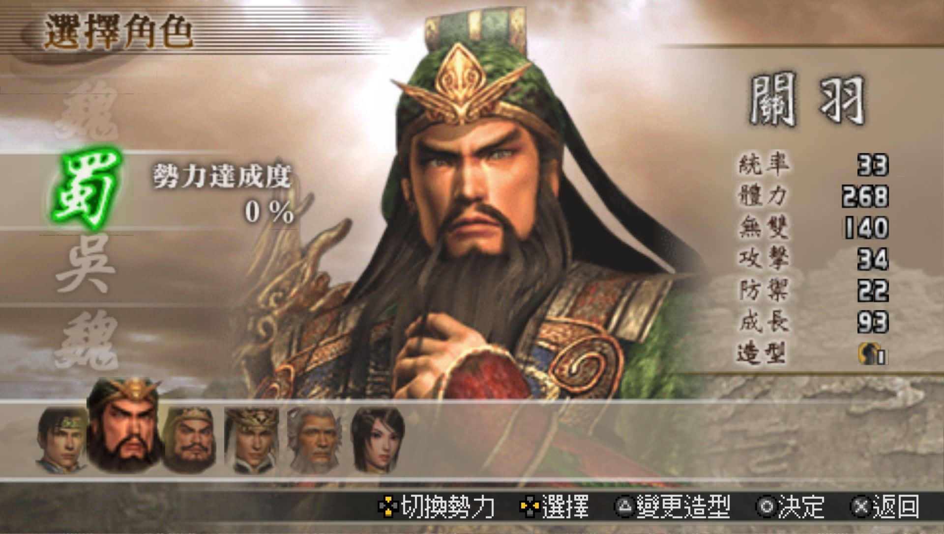 真三国无双：二度进化PSP游戏截图第2张