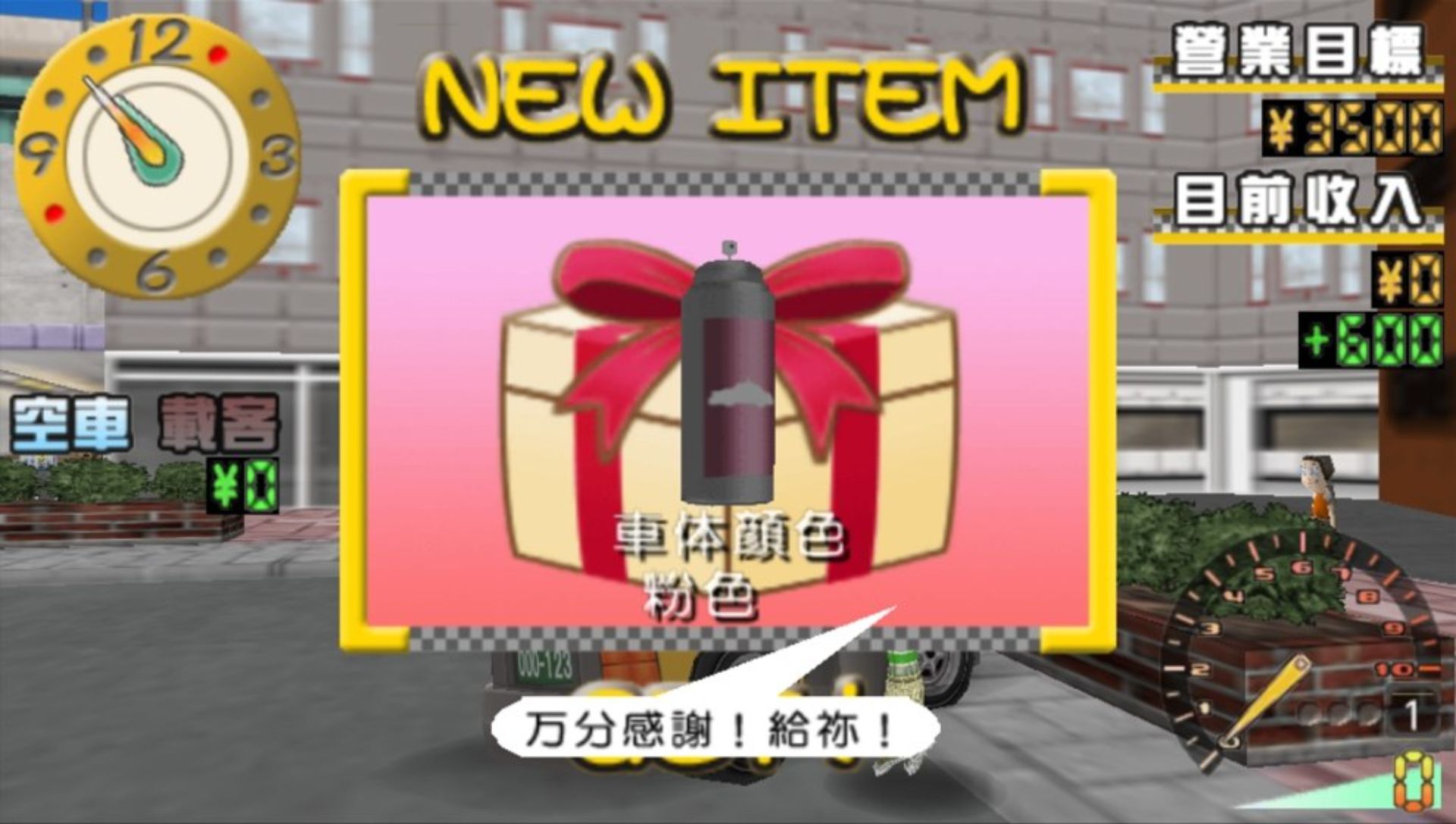 廉价2500系列Vol.9：我的出租车PSP游戏截图第14张