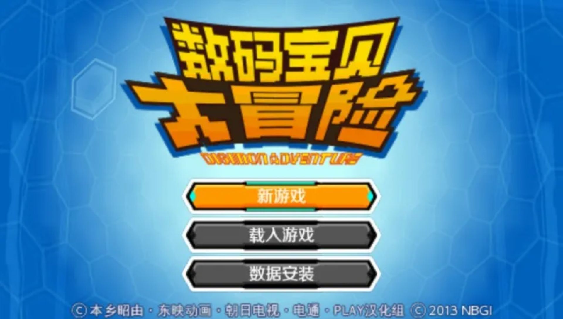 数码宝贝大冒险PSP游戏截图第3张