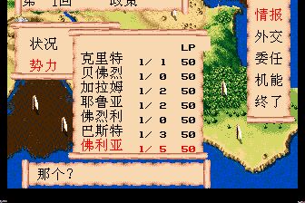 圣战风云／巴哈姆特战记MD游戏截图第13张