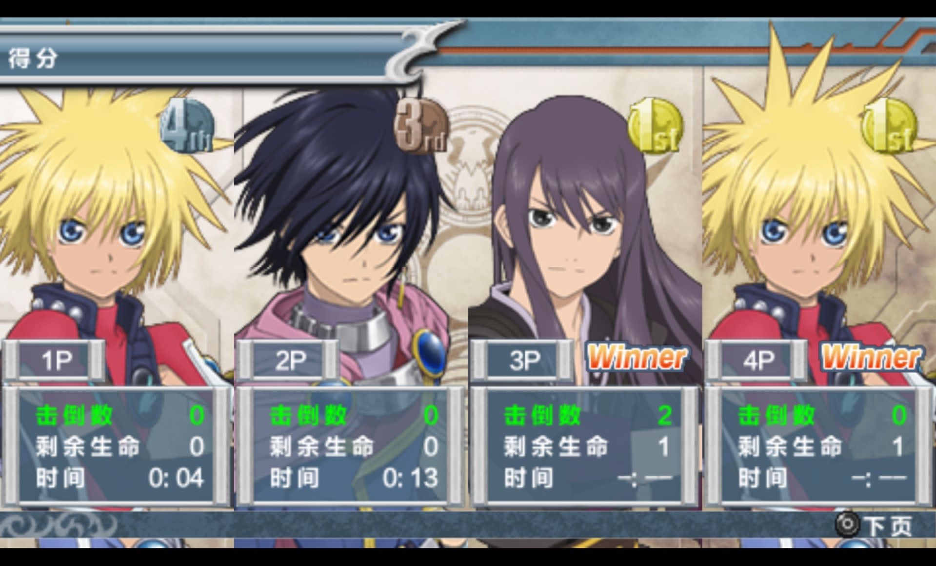 激斗传说／对战传说PSP游戏截图第13张