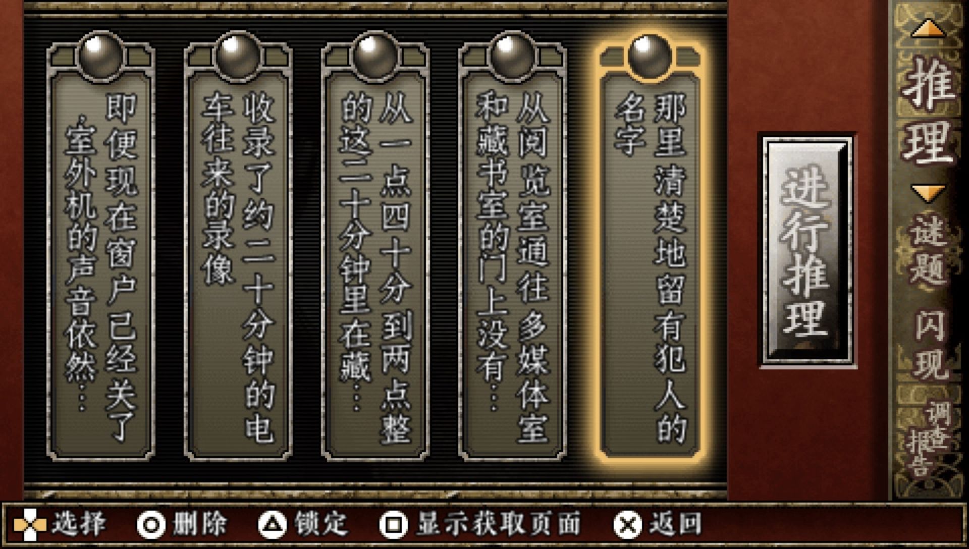 诡计对逻辑：第二季PSP游戏截图第12张