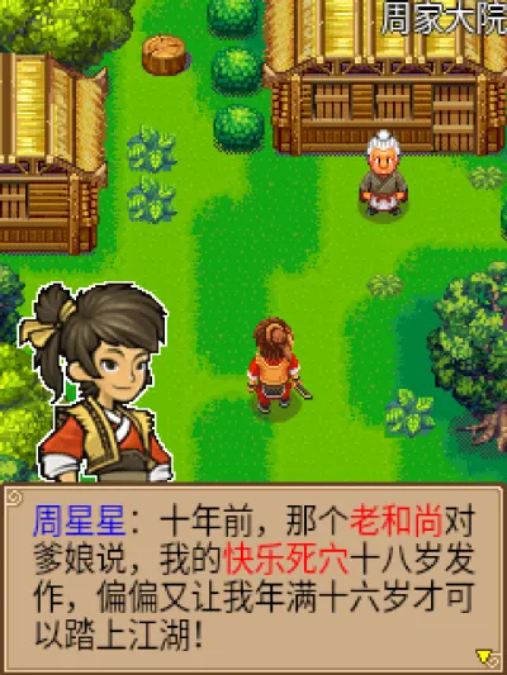 快乐家族：笑傲武林Java游戏截图第5张