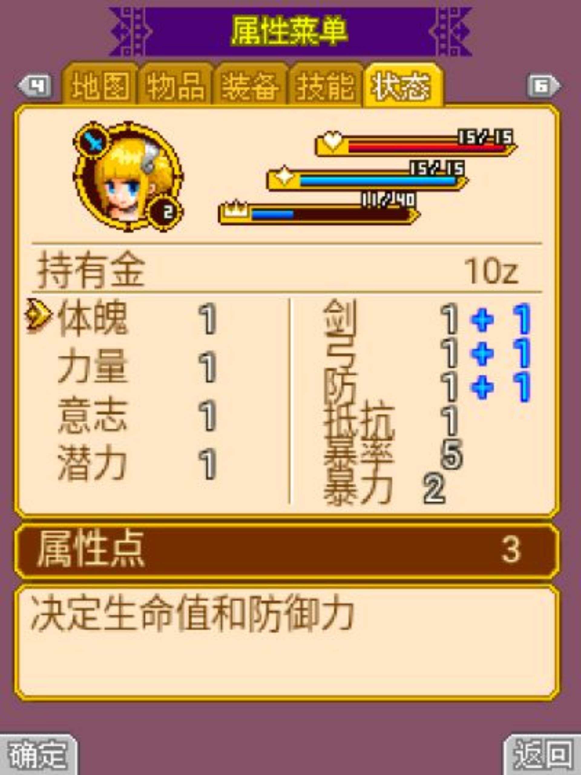 美少女战士：幽灵塔Java游戏截图第10张