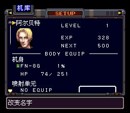 前线任务：枪之危机SFC游戏截图第17张