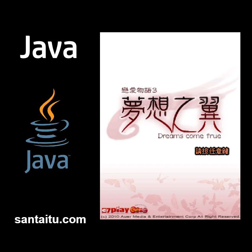 恋爱物语3：梦想之翼