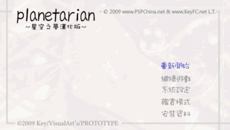 塔里安行星：星空之梦