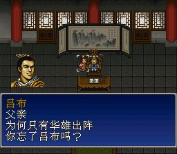 三国志英杰传SFC游戏截图第12张