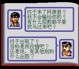 加油吧！大力工头阿源君SFC游戏截图第22张