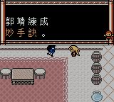 新射雕英雄传GBC游戏截图第28张