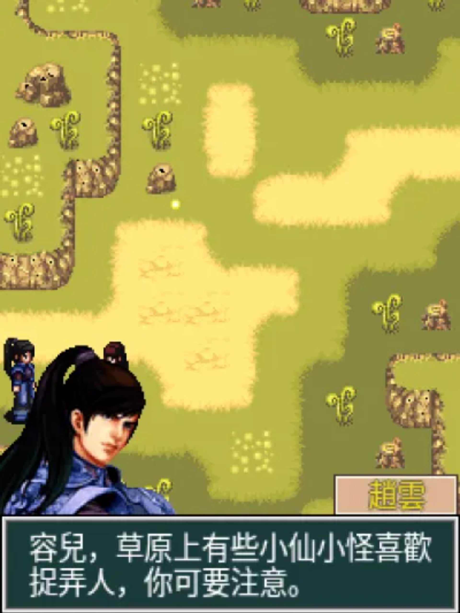 三国昊天录：赵云传Java游戏截图第2张