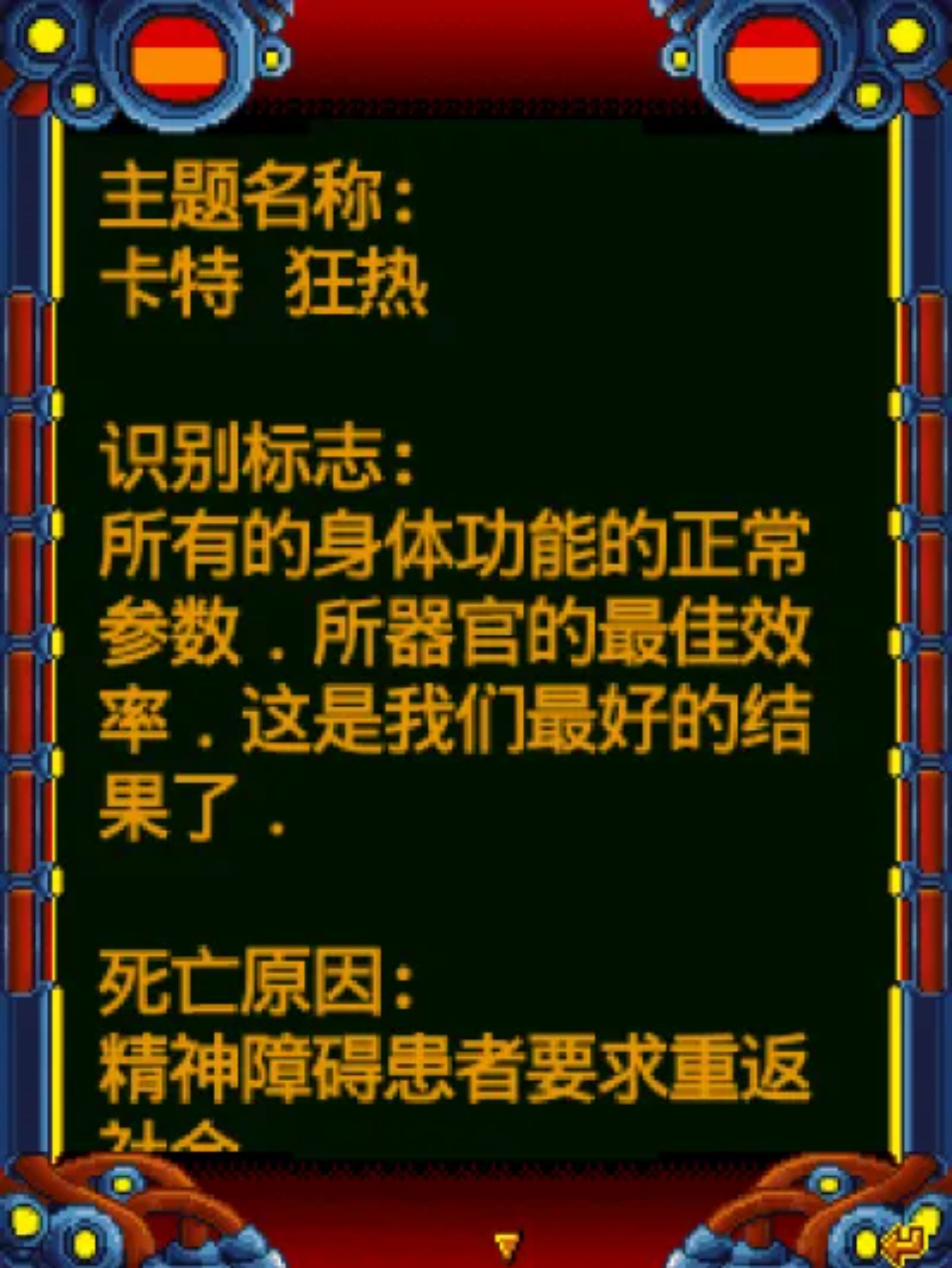 疯狂诊所Java游戏截图第3张