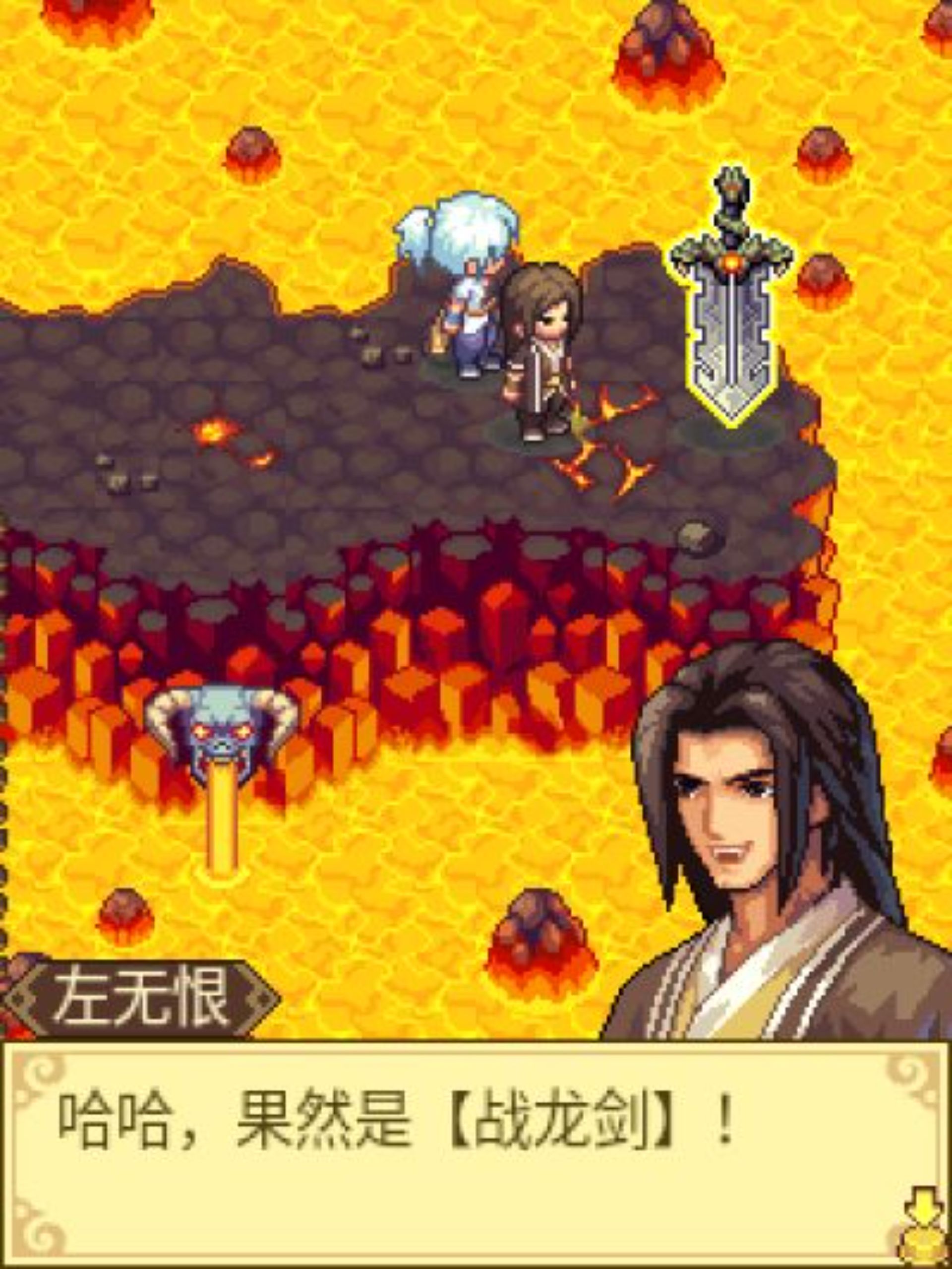 仙战奇侠：龙之刃Java游戏截图第2张