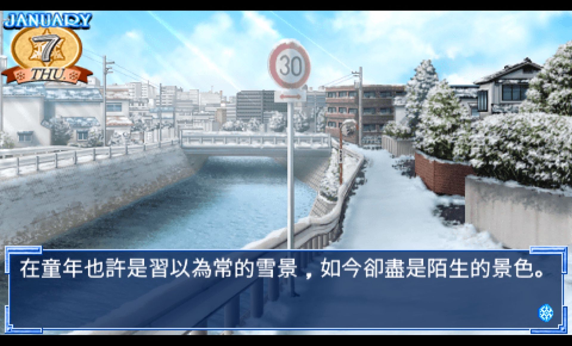 雪之少女PSP游戏截图第7张