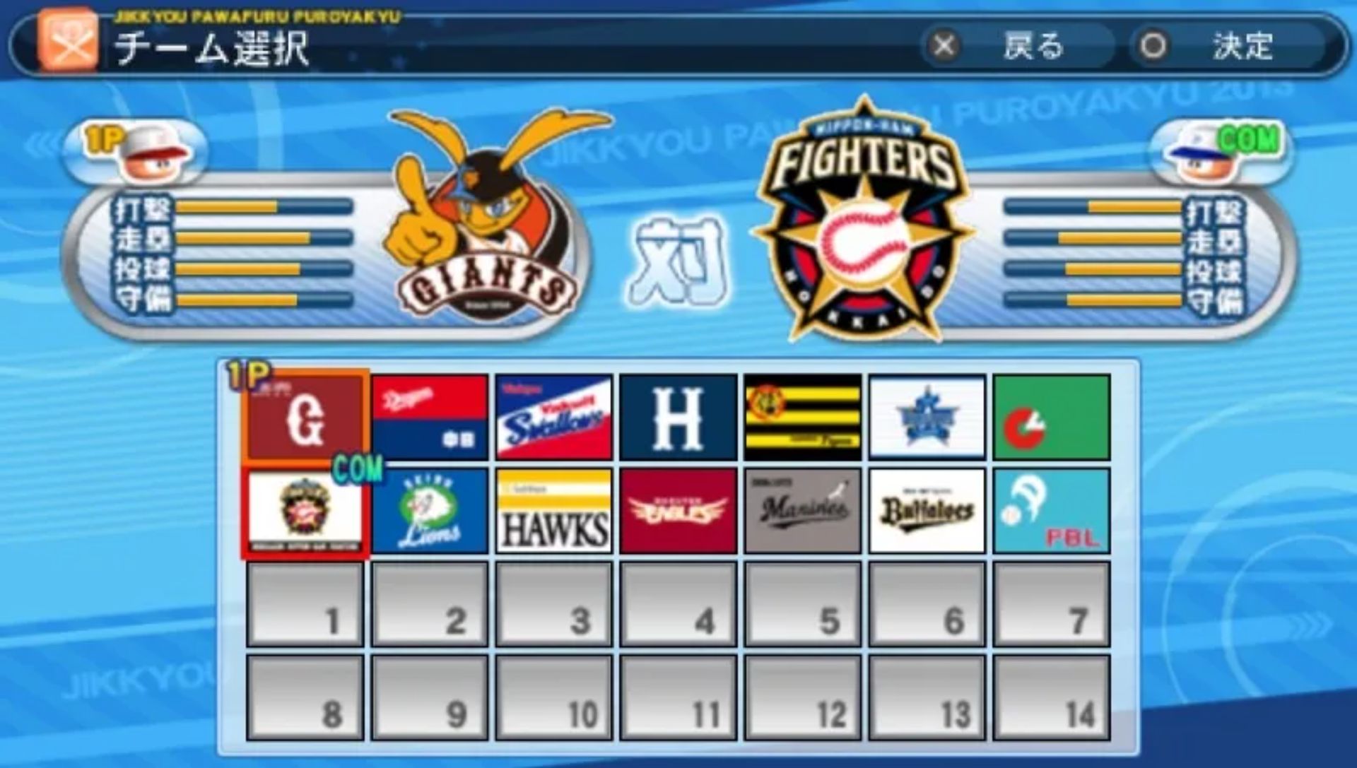 实况力量棒球2013PSP游戏截图第4张