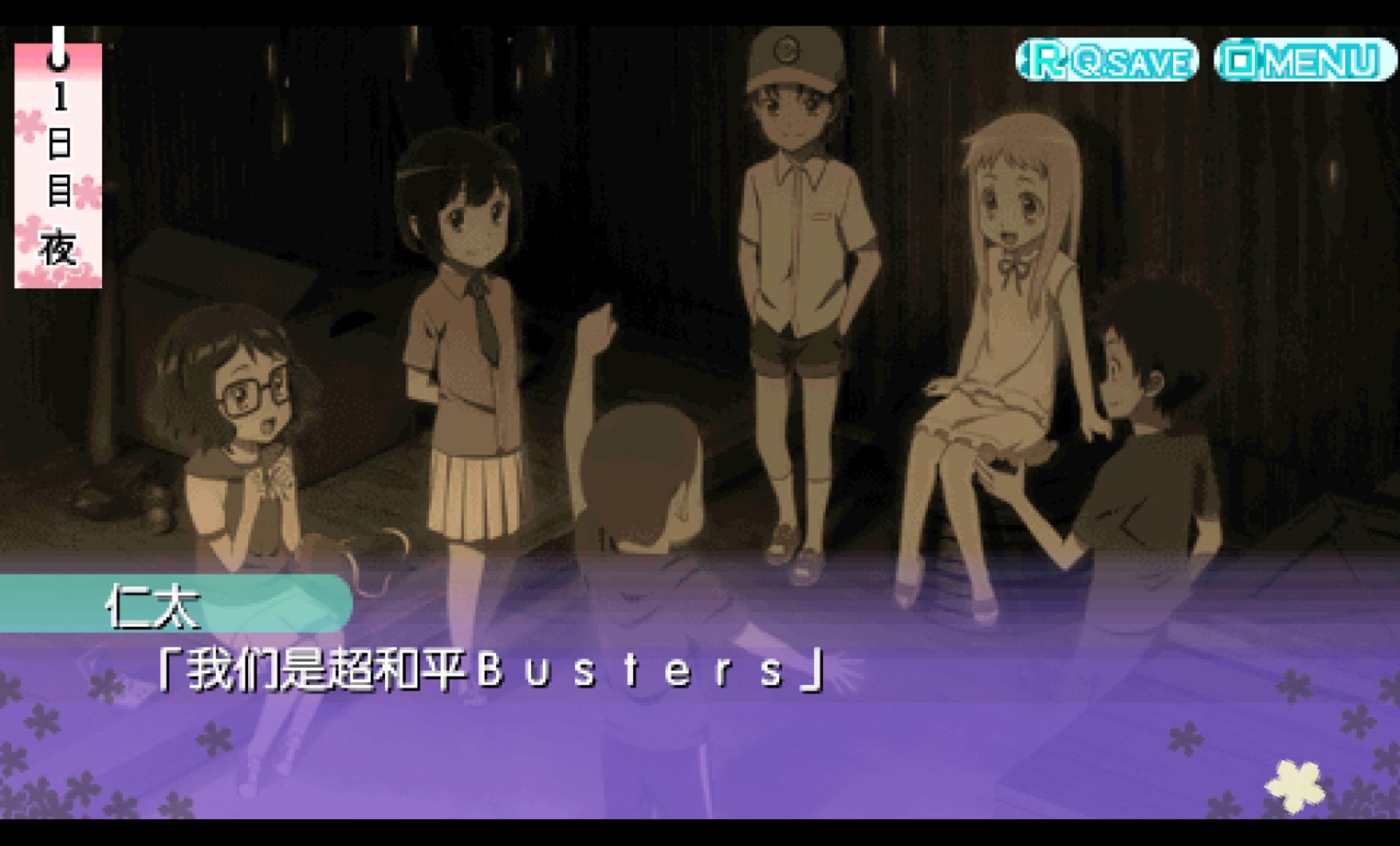 未闻花名PSP游戏截图第8张