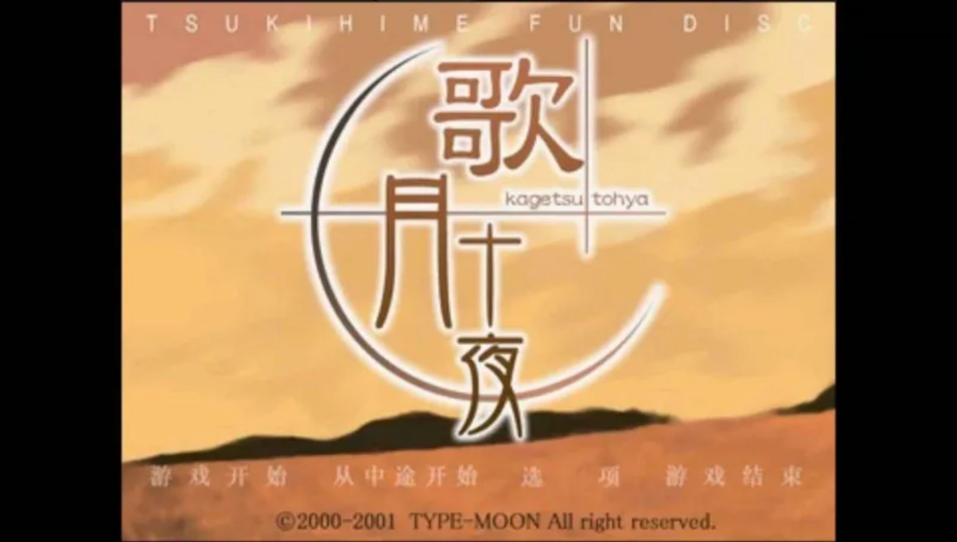 月姬：歌月十夜PSP游戏截图第3张