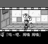 大力工头阿源君：机器人帝国的野心GB游戏截图第14张