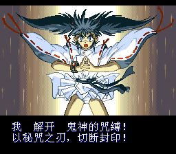 鬼神童子：烈斗雷传SFC游戏截图第20张