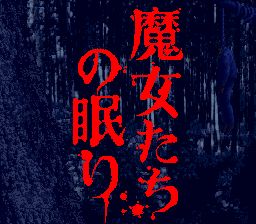 沉睡的魔女／魔女的长眠SFC游戏截图第3张