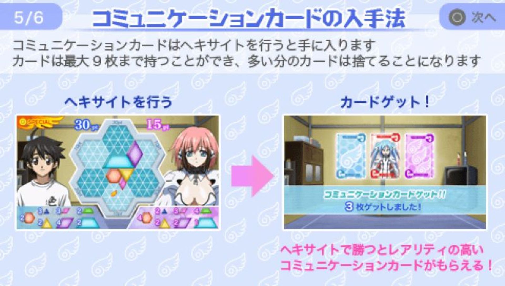 天降之物：心跳的暑假PSP游戏截图第10张