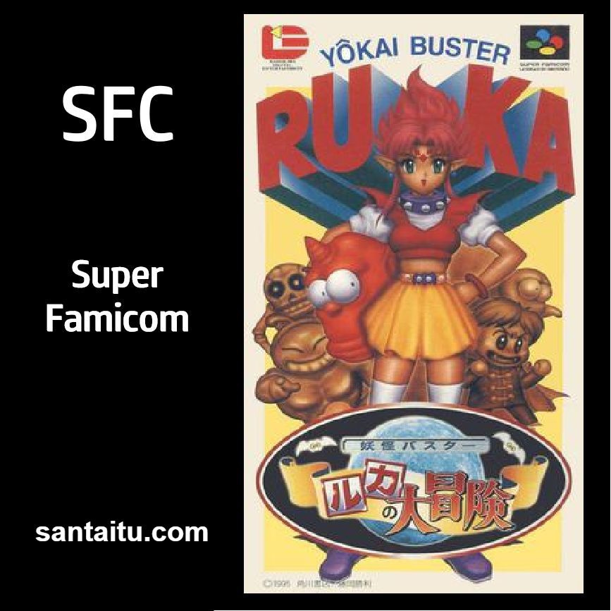 摩登家族／妖怪克星：露卡大冒险