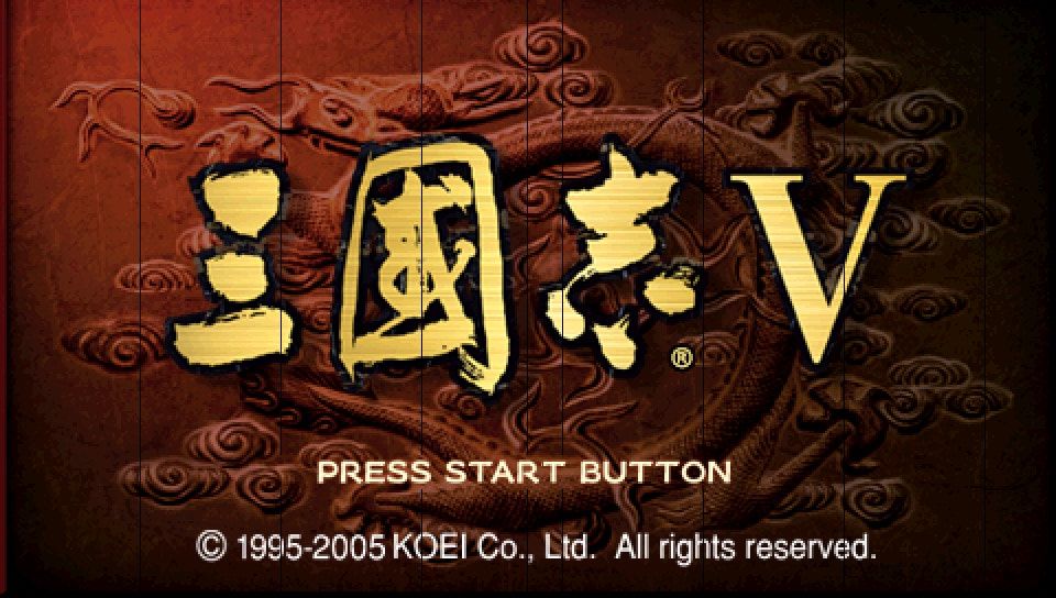 三国志5PSP游戏截图第1张