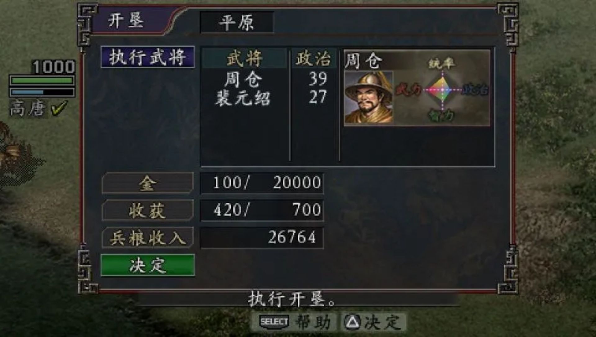 三国志9：威力加强版PSP游戏截图第10张