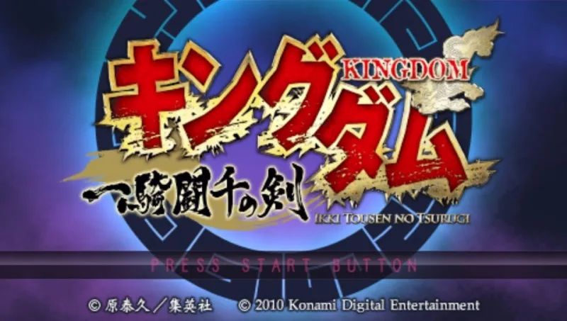 王者天下：一骑斗千之剑PSP游戏截图第1张