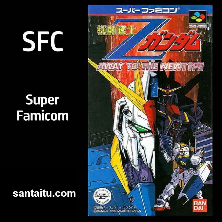 机动战士Z高达：新人类之路