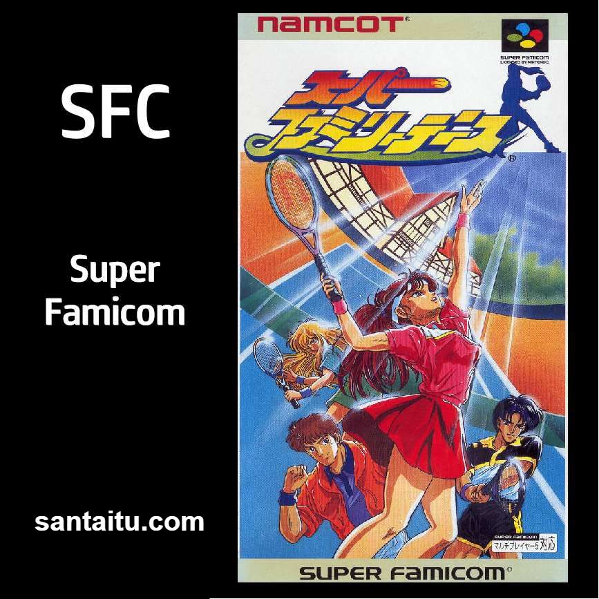 超级家庭网球／网球大会