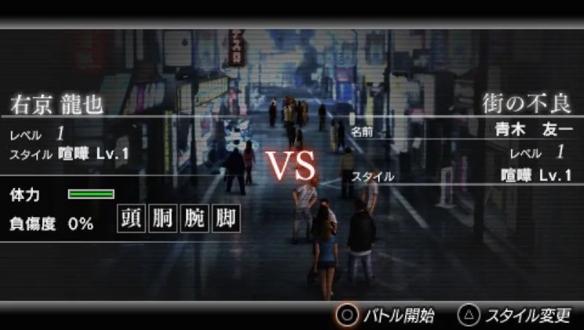 黑豹1：如龙新章PSP游戏截图第9张