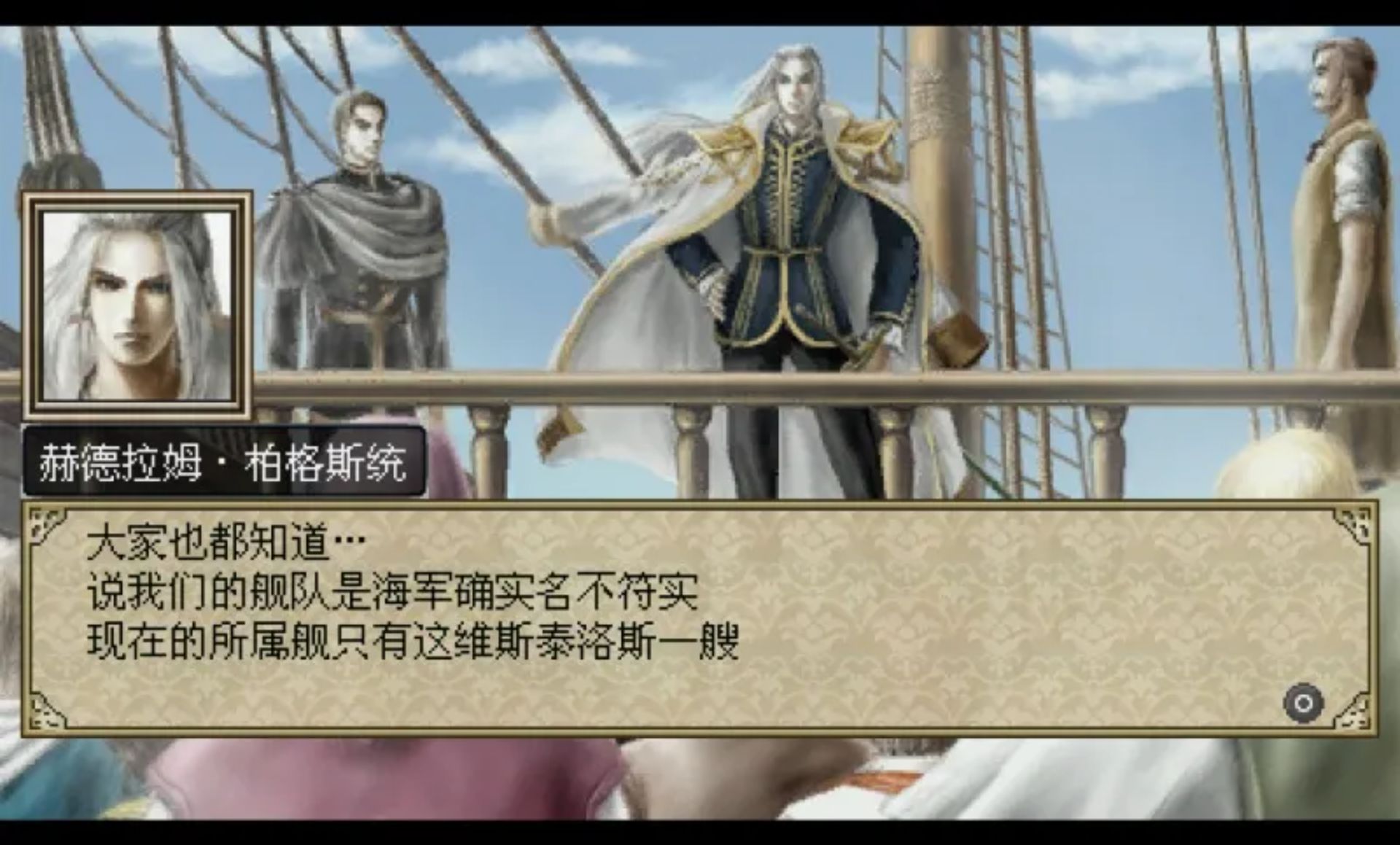 大航海时代4PSP游戏截图第4张