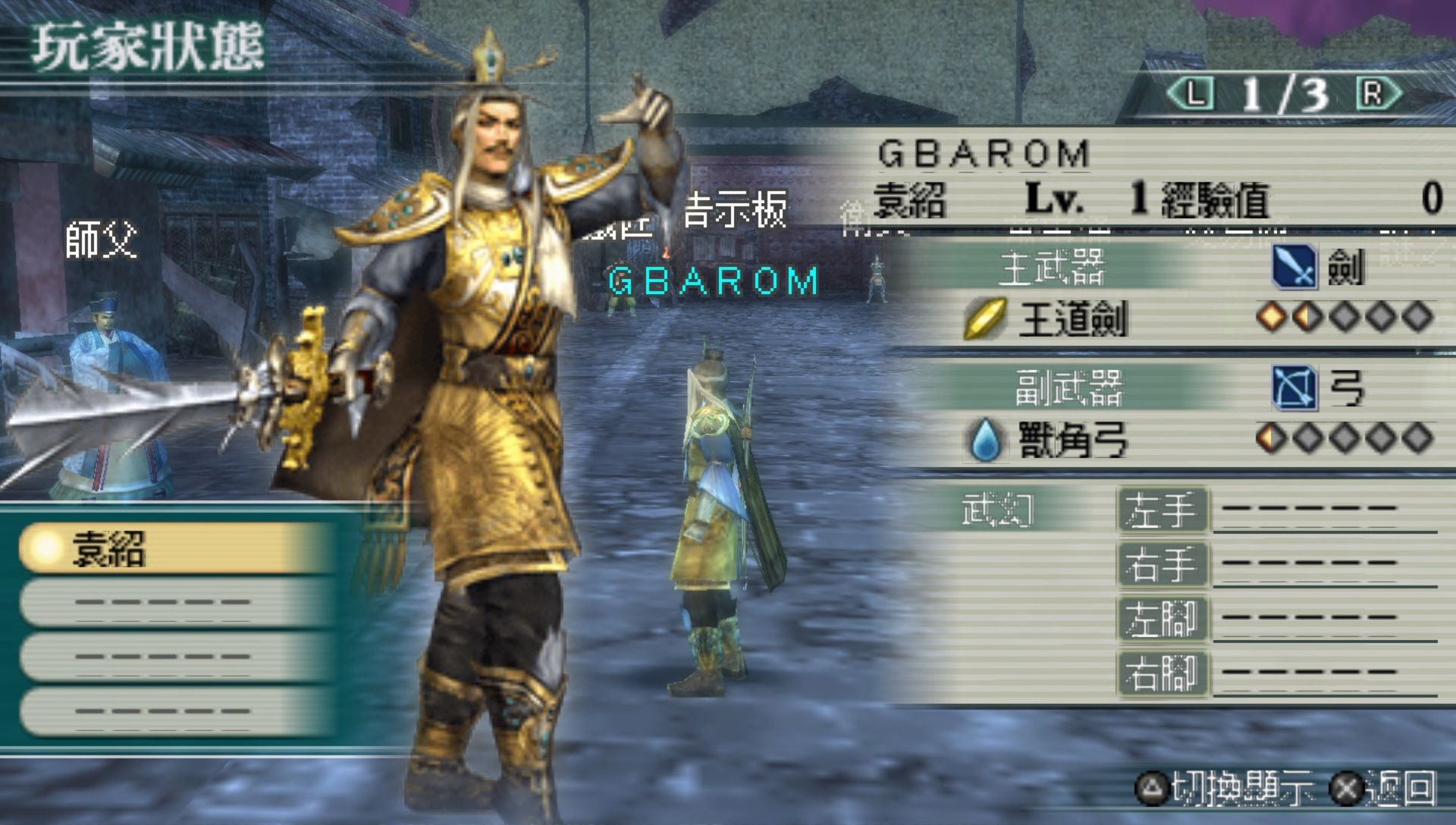 真三国无双：联合突袭2PSP游戏截图第5张