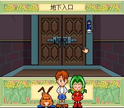 小讨厌：梦幻仙境SFC游戏截图第13张