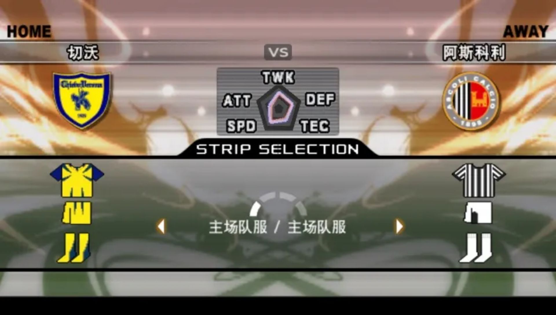 实况足球6PSP游戏截图第16张