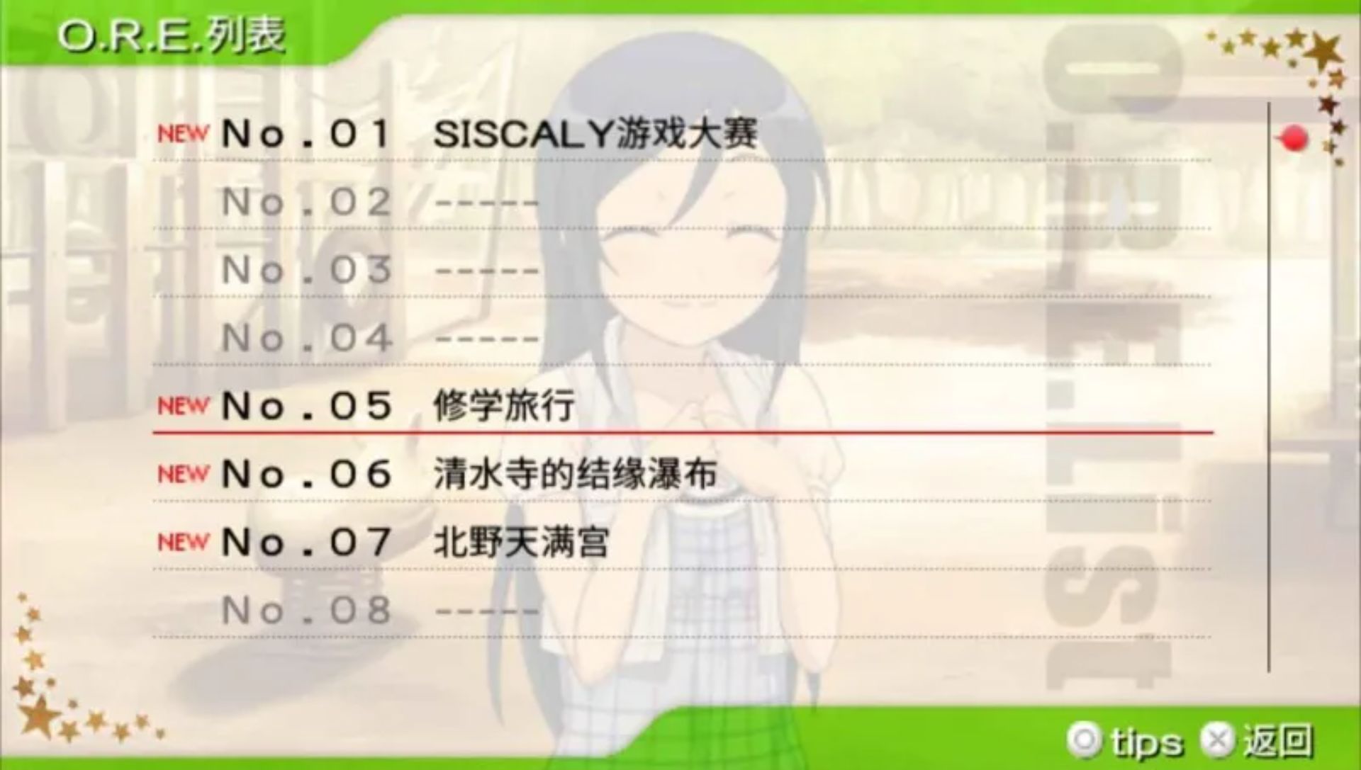 我的妹妹不可能那么可爱：携带版PSP游戏截图第16张