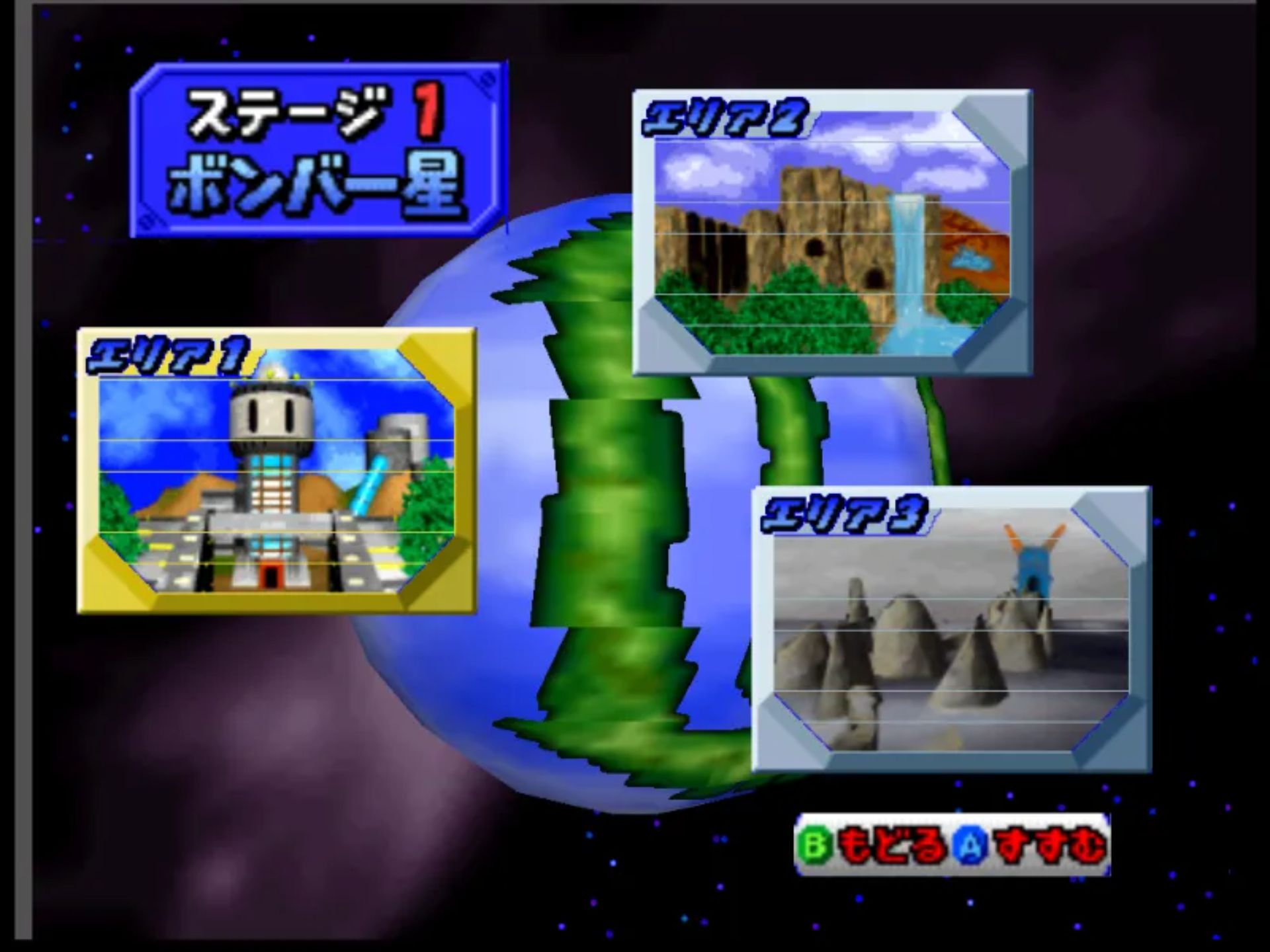 炸弹人英雄N64游戏截图第4张