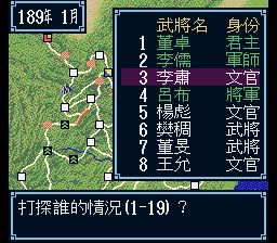 三国志3SFC游戏截图第10张