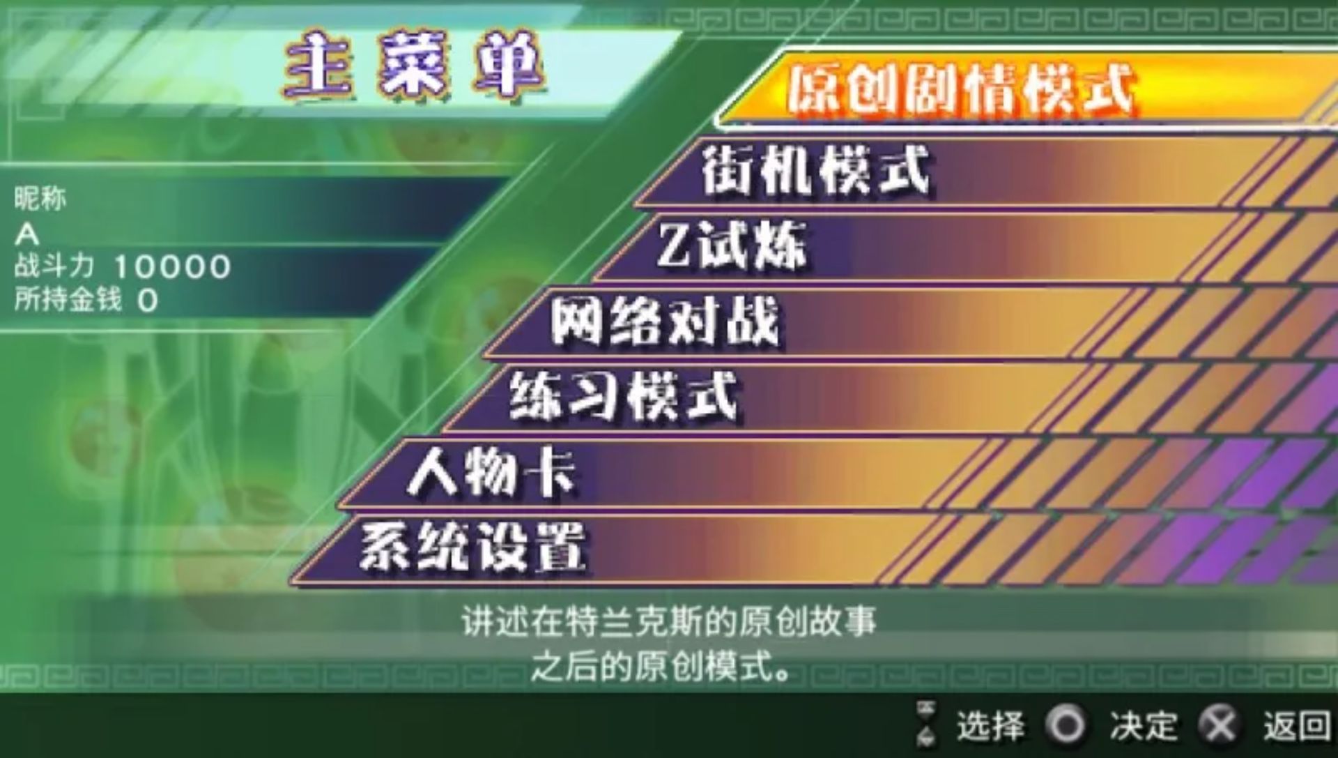 龙珠Z：真武道会2PSP游戏截图第5张