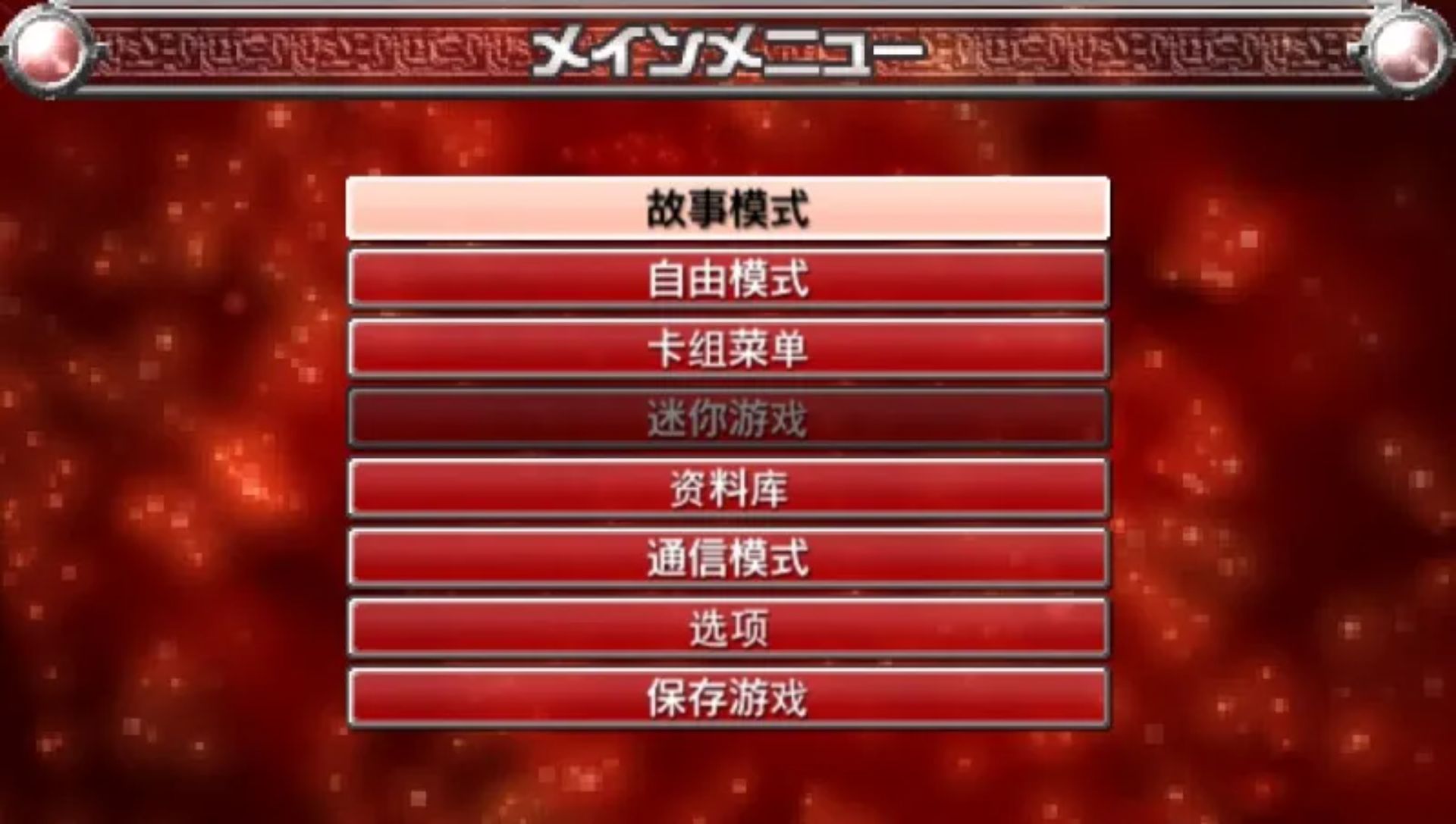 游戏王GX：卡片力量3PSP游戏截图第2张