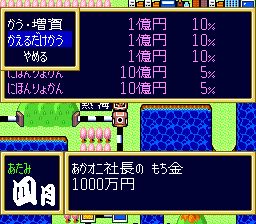 超级桃太郎电铁2SFC游戏截图第9张