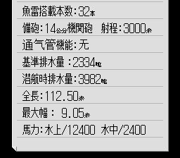 战斗潜水艇SFC游戏截图第14张