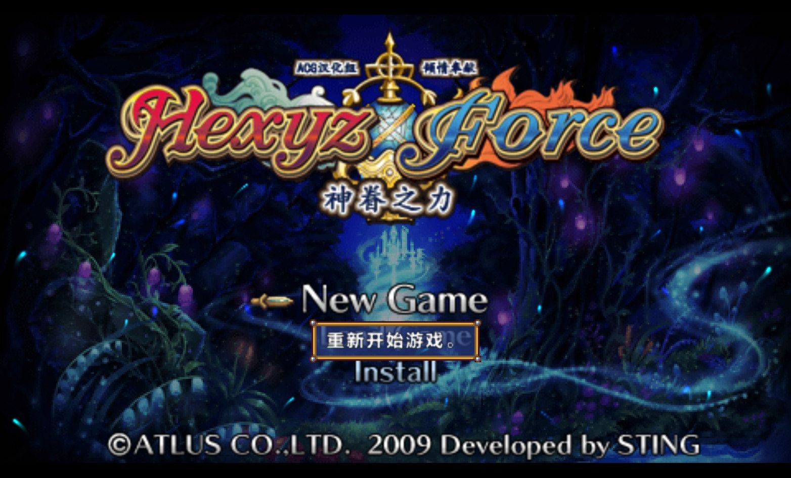 神眷之力PSP游戏截图第1张